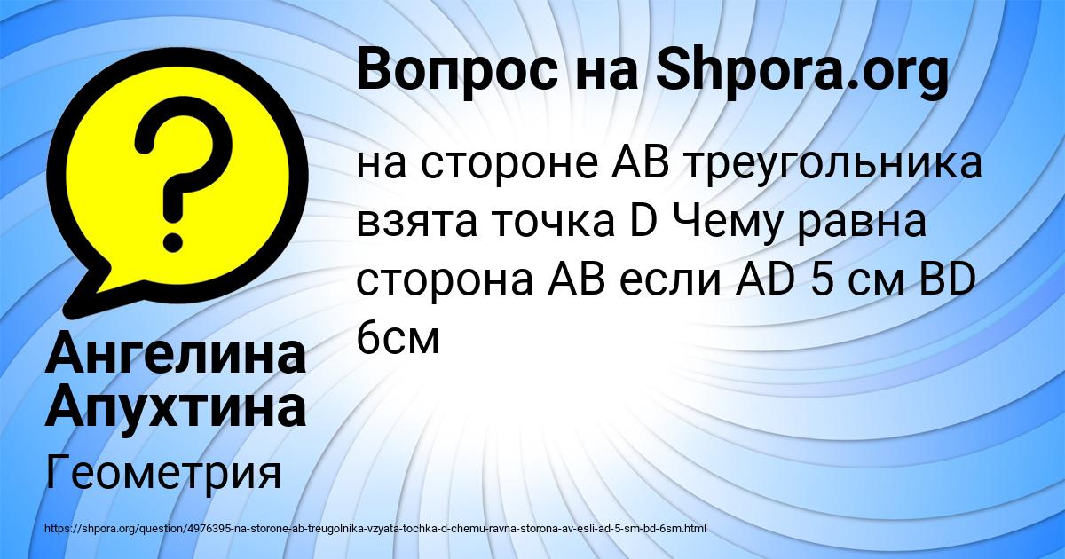 Картинка с текстом вопроса от пользователя Ангелина Апухтина