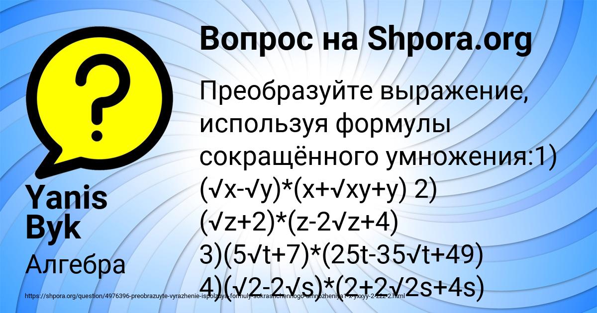 Картинка с текстом вопроса от пользователя Yanis Byk