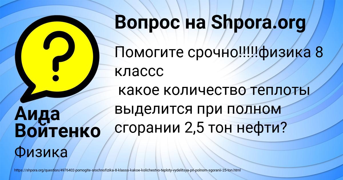 Картинка с текстом вопроса от пользователя Аида Войтенко