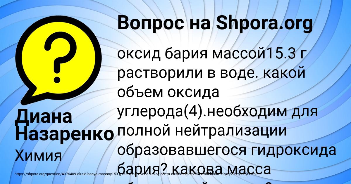 Картинка с текстом вопроса от пользователя Диана Назаренко