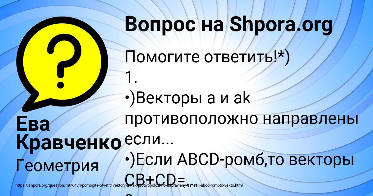 Картинка с текстом вопроса от пользователя Ева Кравченко