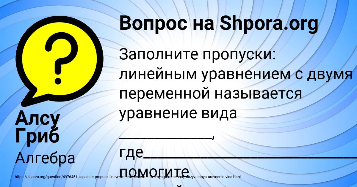 Картинка с текстом вопроса от пользователя Алсу Гриб