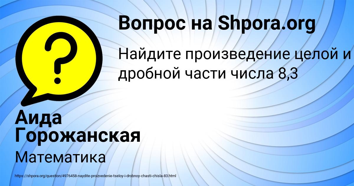 Картинка с текстом вопроса от пользователя Аида Горожанская