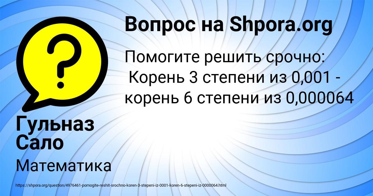 Картинка с текстом вопроса от пользователя Гульназ Сало