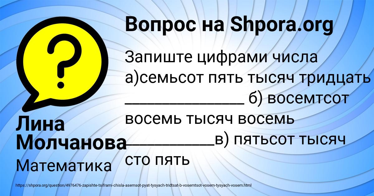 Картинка с текстом вопроса от пользователя Лина Молчанова
