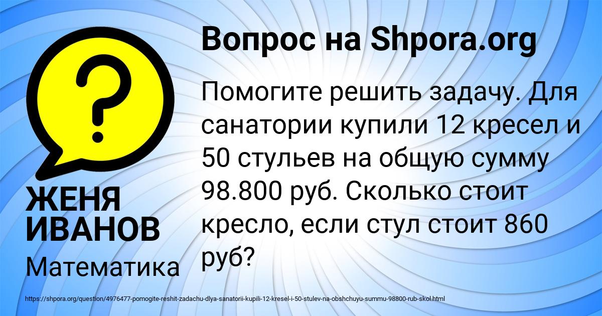 Картинка с текстом вопроса от пользователя ЖЕНЯ ИВАНОВ