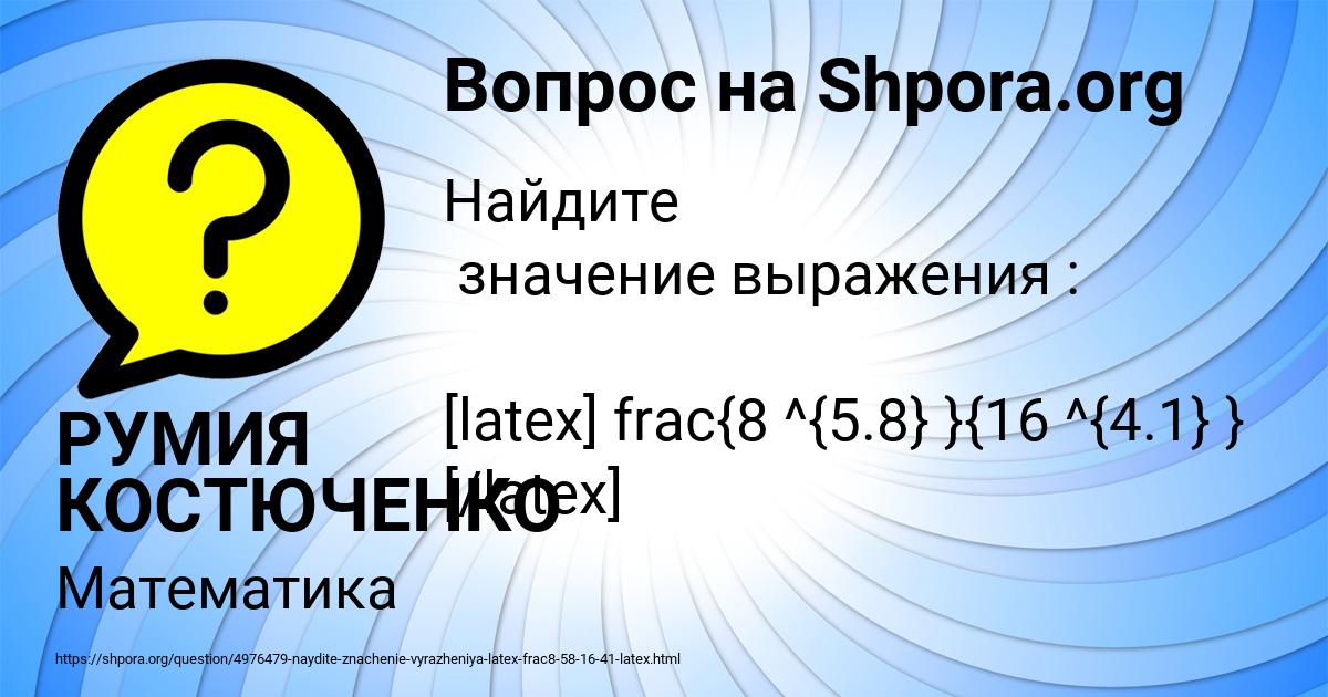 Картинка с текстом вопроса от пользователя РУМИЯ КОСТЮЧЕНКО