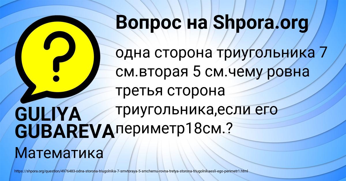 Картинка с текстом вопроса от пользователя GULIYA GUBAREVA