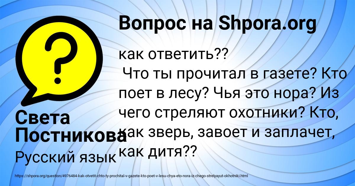 Картинка с текстом вопроса от пользователя Света Постникова