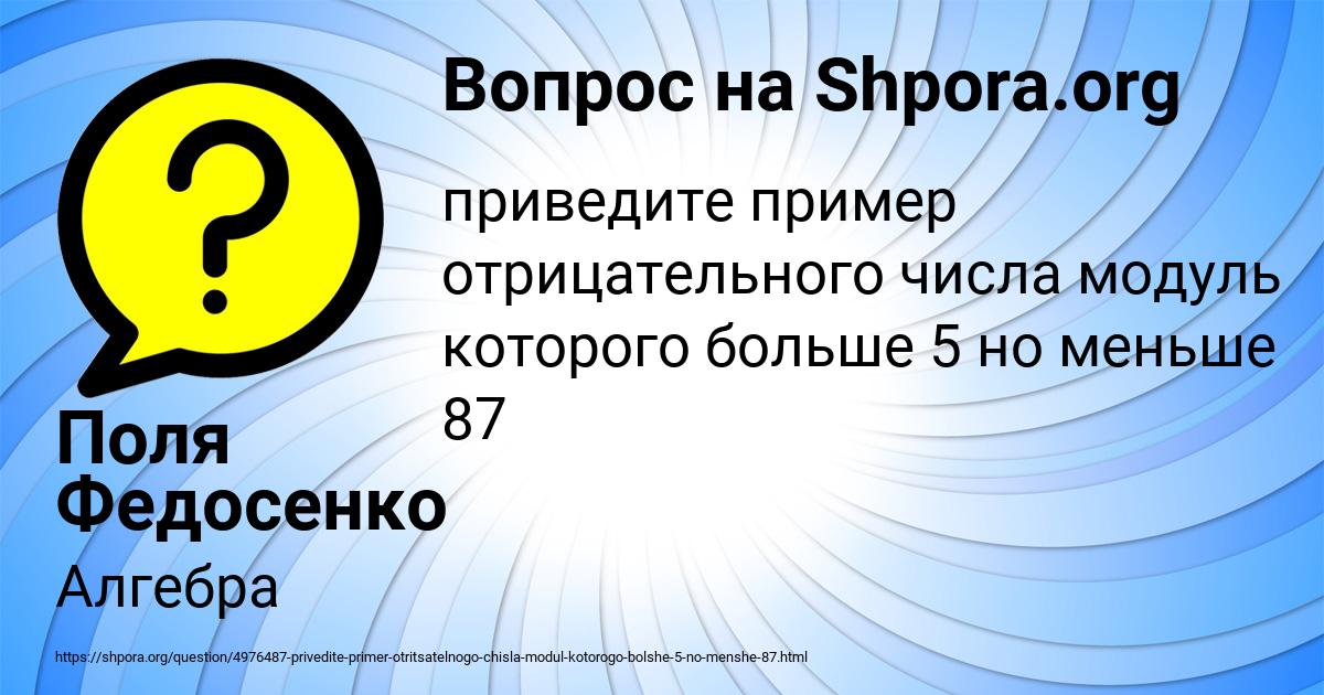 Картинка с текстом вопроса от пользователя Поля Федосенко