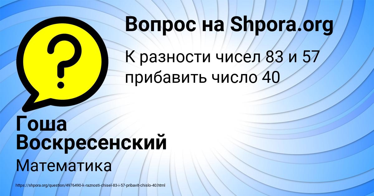 Картинка с текстом вопроса от пользователя Гоша Воскресенский