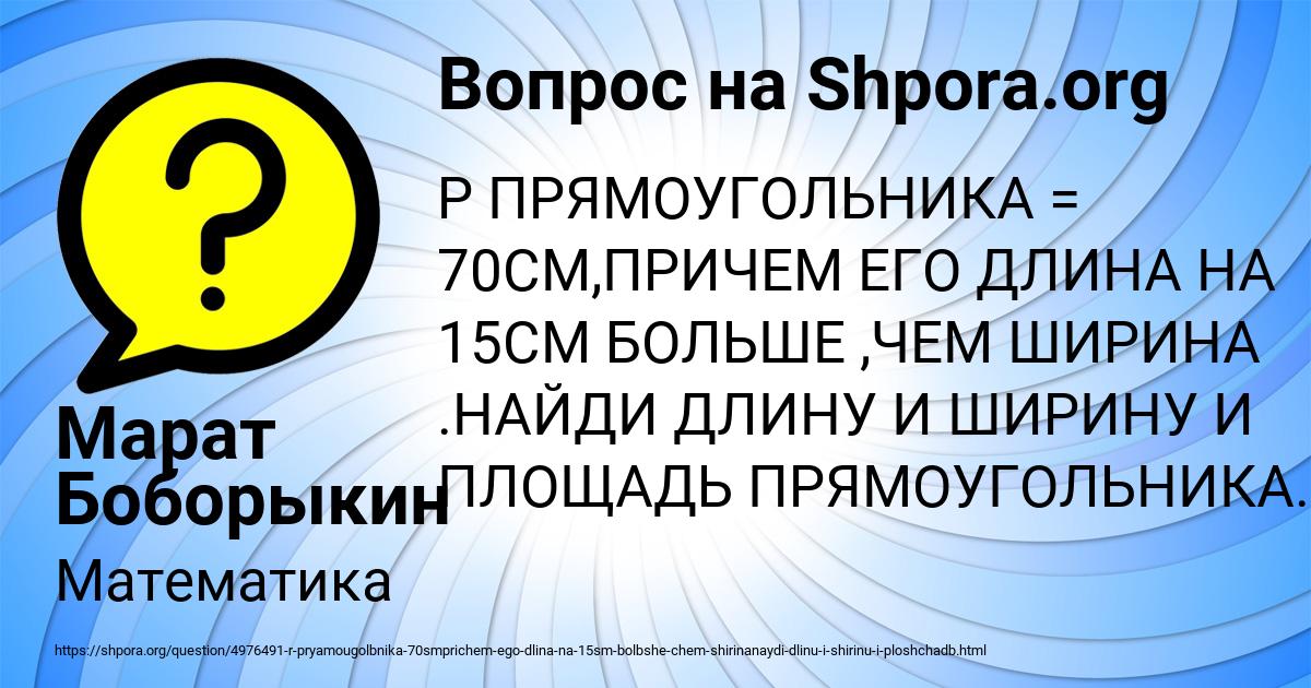 Картинка с текстом вопроса от пользователя Марат Боборыкин
