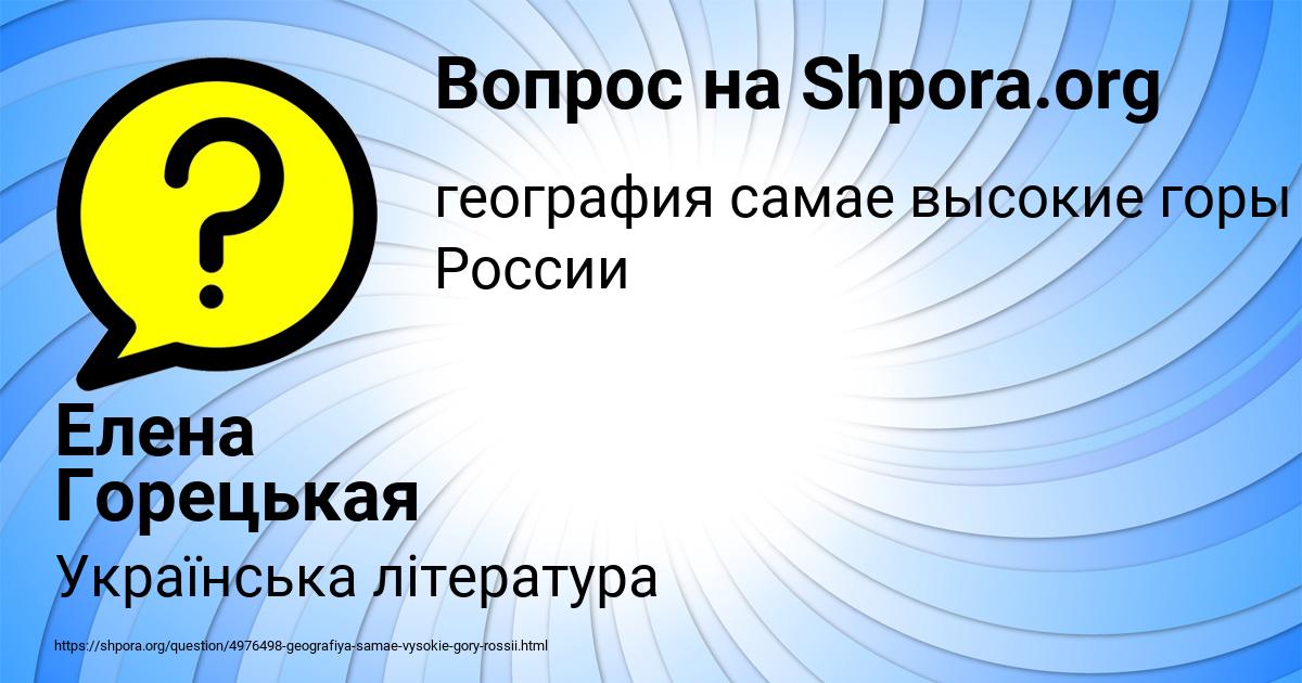 Картинка с текстом вопроса от пользователя Елена Горецькая