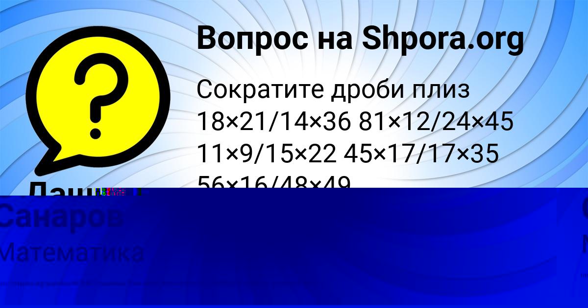 Картинка с текстом вопроса от пользователя Степан Санаров