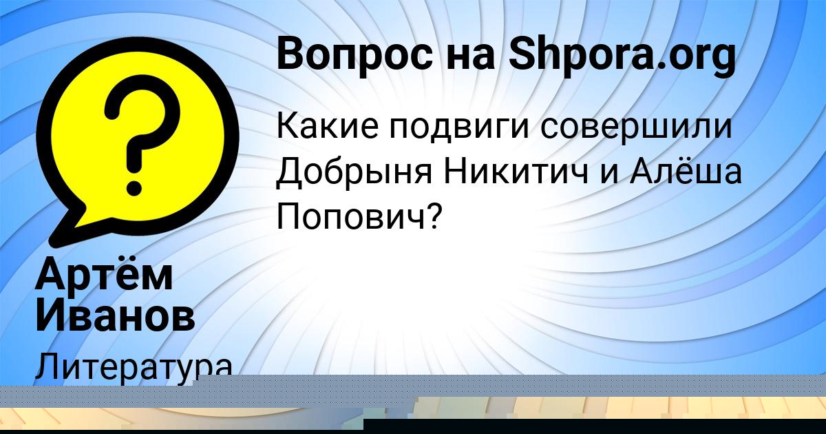 Картинка с текстом вопроса от пользователя Артём Иванов