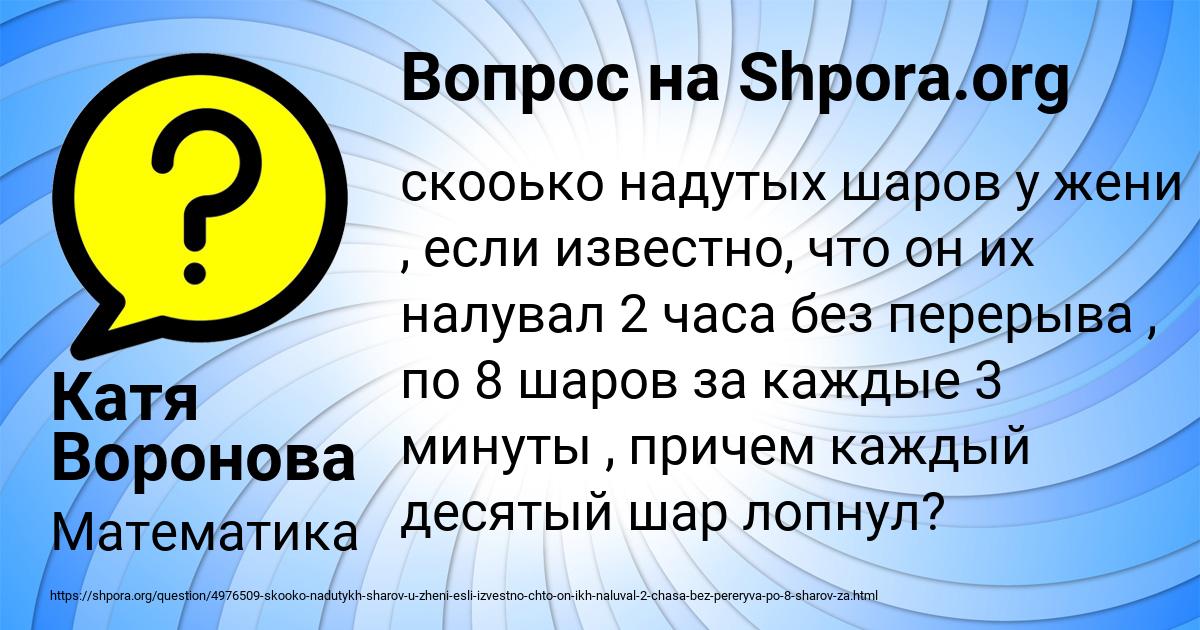 Картинка с текстом вопроса от пользователя Катя Воронова