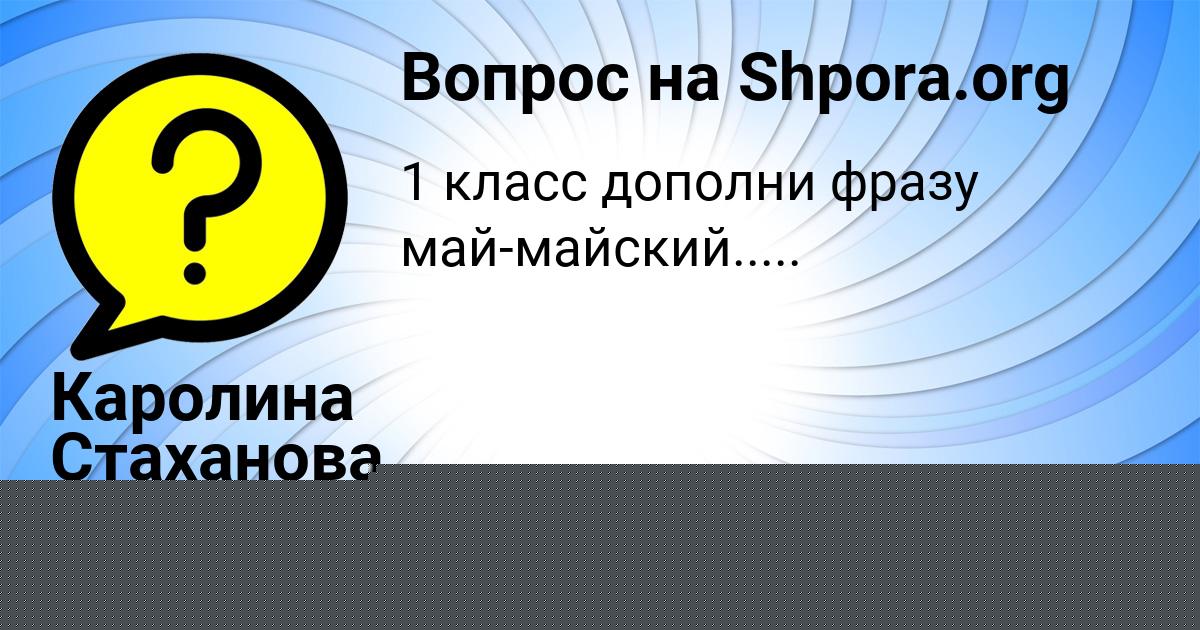 Картинка с текстом вопроса от пользователя Юлия Котенко