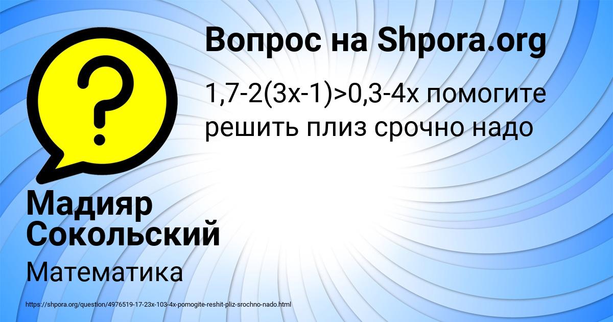 Картинка с текстом вопроса от пользователя Мадияр Сокольский