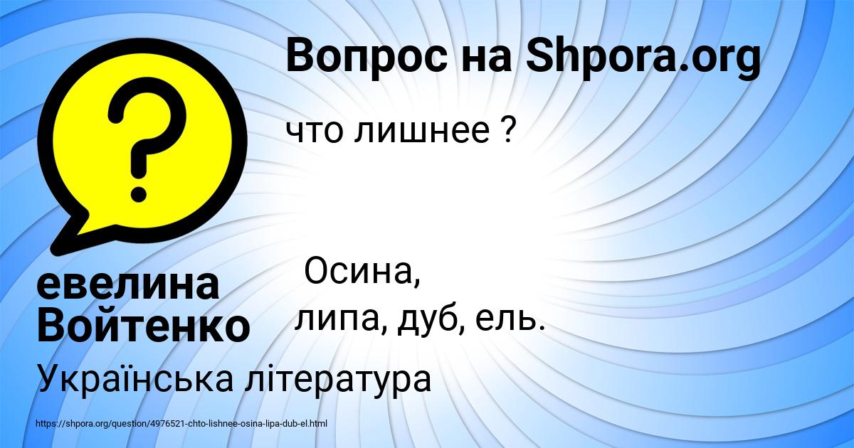 Картинка с текстом вопроса от пользователя евелина Войтенко