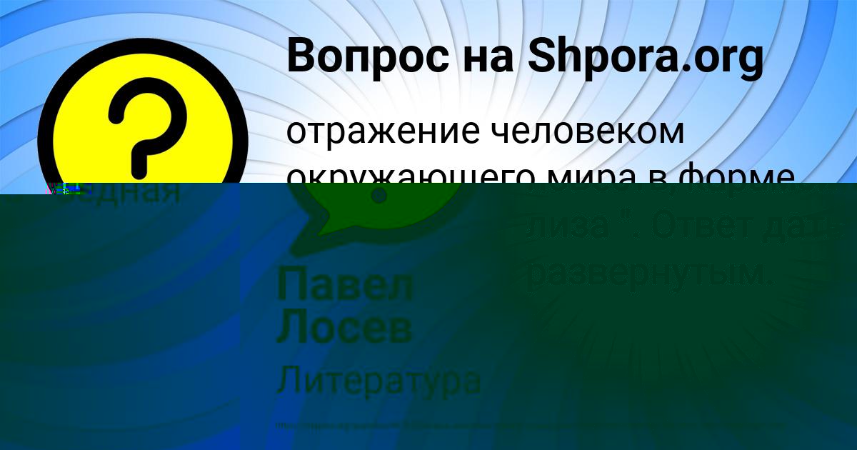 Картинка с текстом вопроса от пользователя Павел Лосев