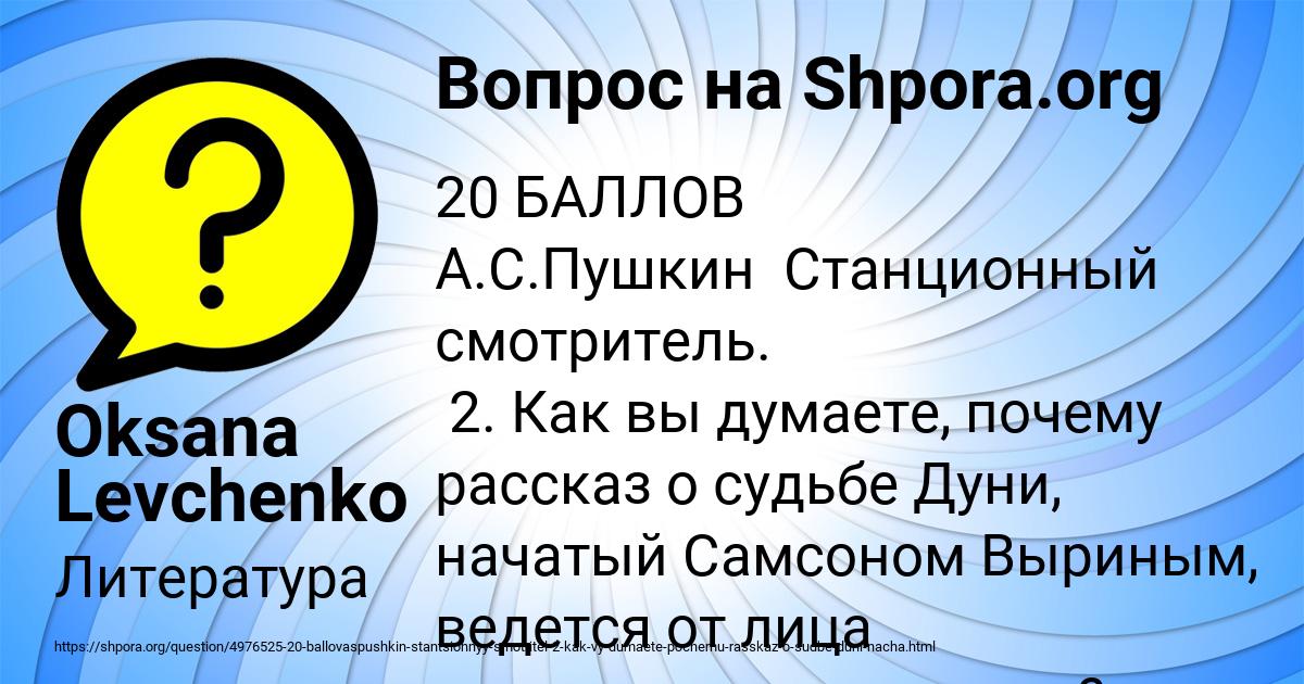 Картинка с текстом вопроса от пользователя Oksana Levchenko