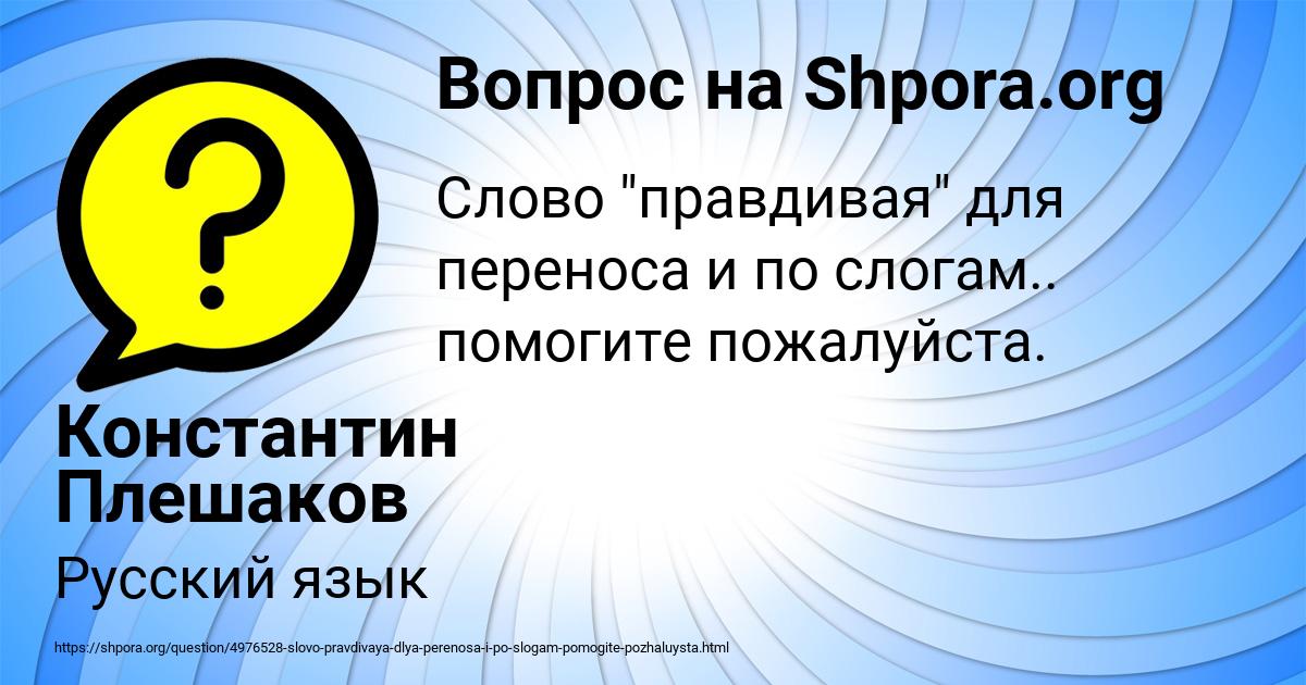 Картинка с текстом вопроса от пользователя Константин Плешаков