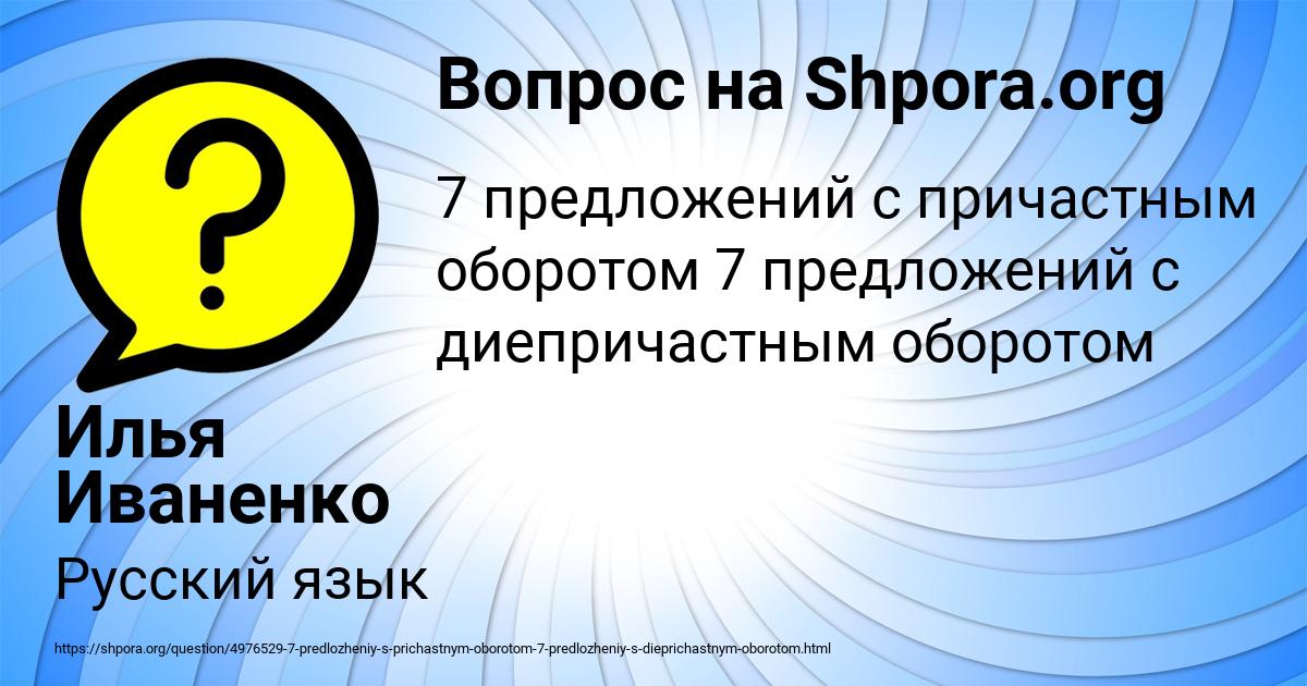 Картинка с текстом вопроса от пользователя Илья Иваненко