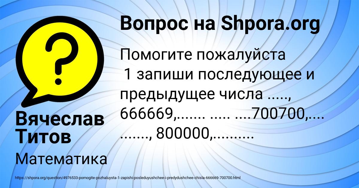 Картинка с текстом вопроса от пользователя Вячеслав Титов