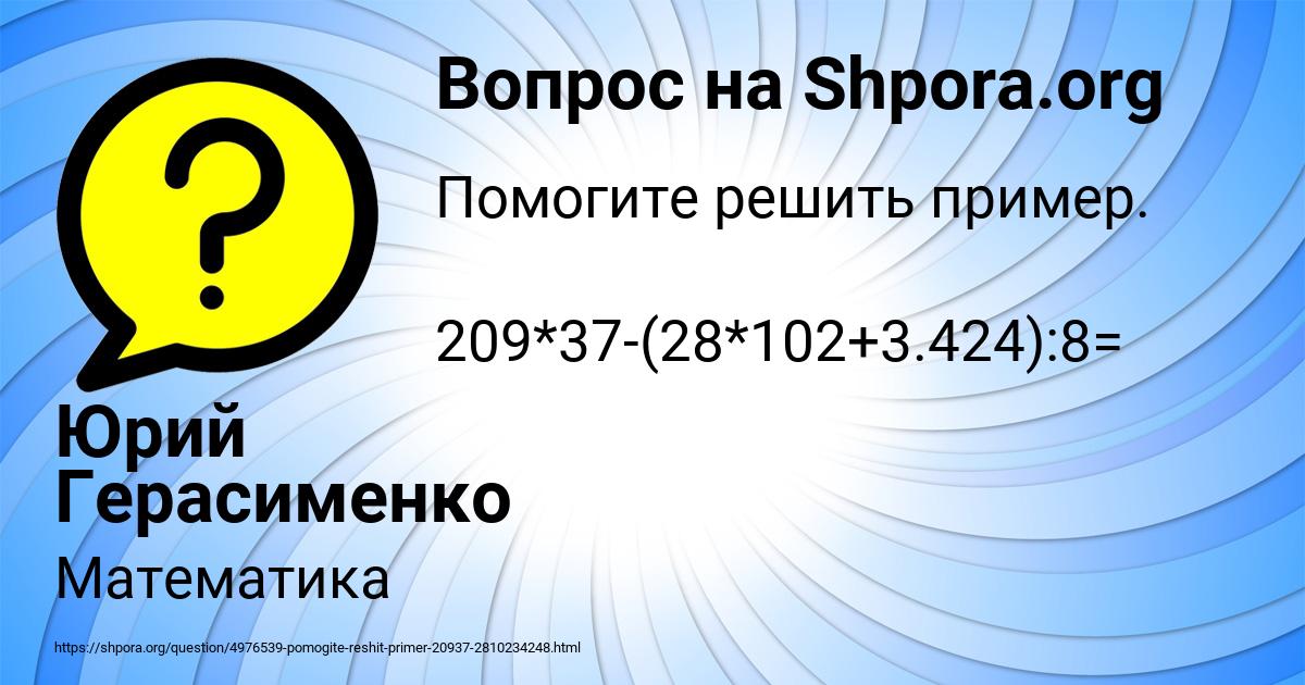 Картинка с текстом вопроса от пользователя Юрий Герасименко