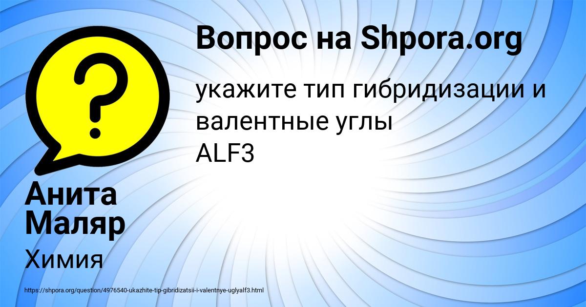 Картинка с текстом вопроса от пользователя Анита Маляр