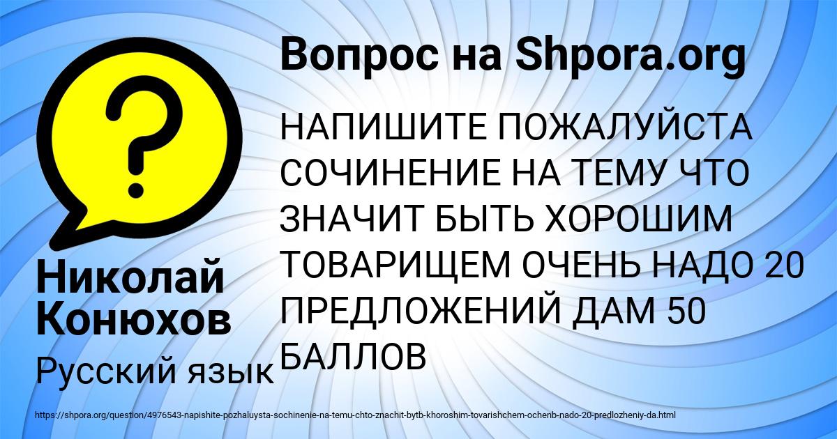 Картинка с текстом вопроса от пользователя Николай Конюхов