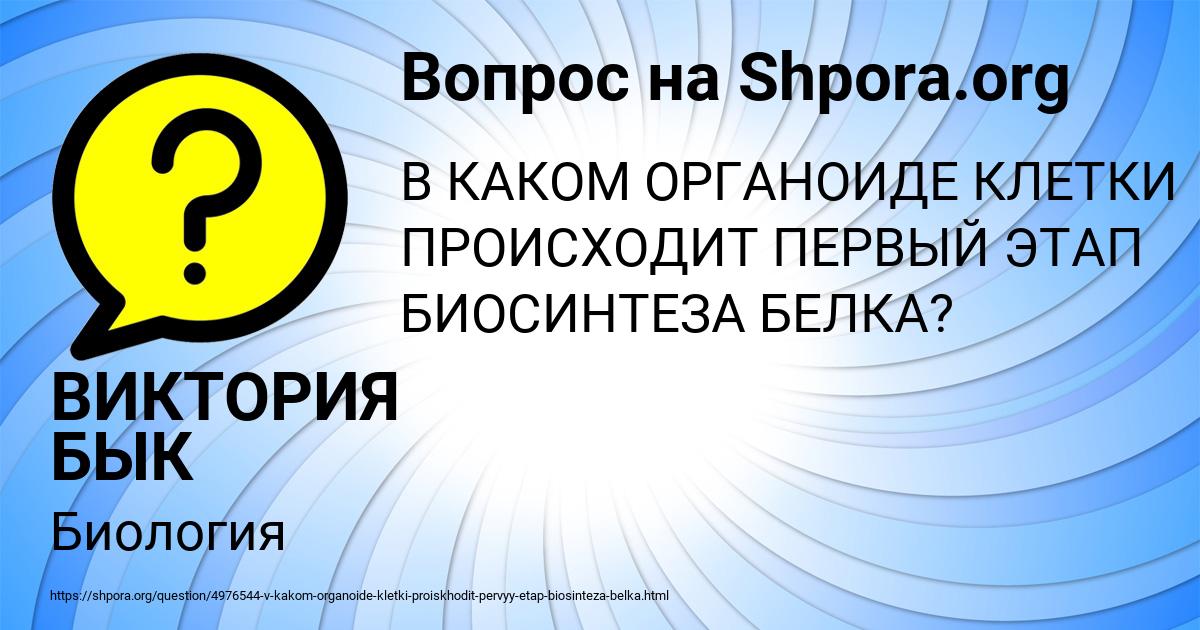 Картинка с текстом вопроса от пользователя ВИКТОРИЯ БЫК