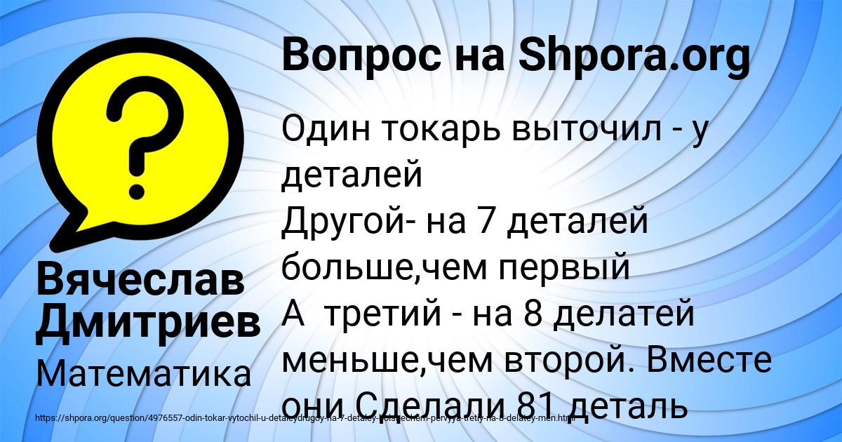 Картинка с текстом вопроса от пользователя Вячеслав Дмитриев