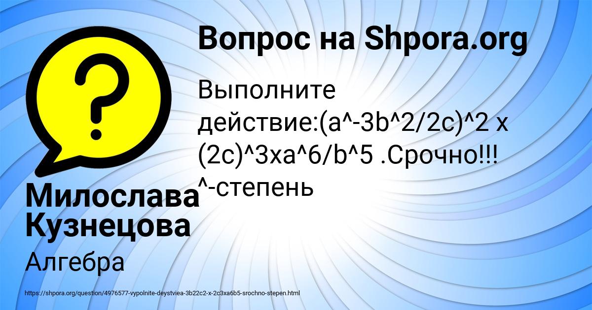 Картинка с текстом вопроса от пользователя Милослава Кузнецова