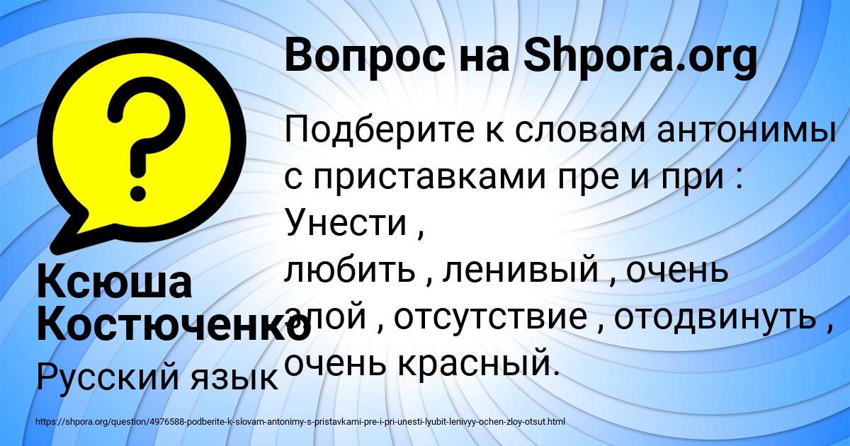 Картинка с текстом вопроса от пользователя Ксюша Костюченко