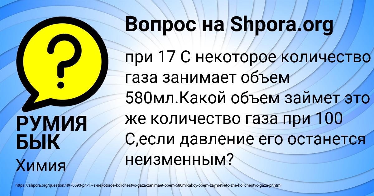 Картинка с текстом вопроса от пользователя РУМИЯ БЫК