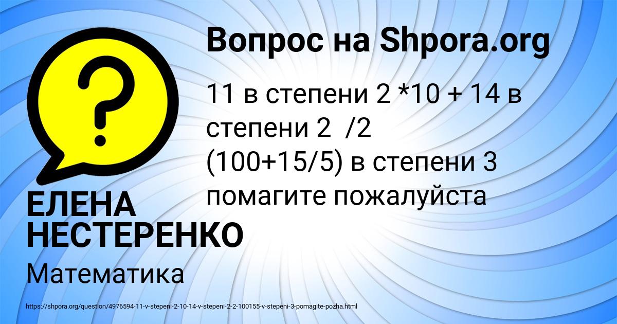 Картинка с текстом вопроса от пользователя ЕЛЕНА НЕСТЕРЕНКО