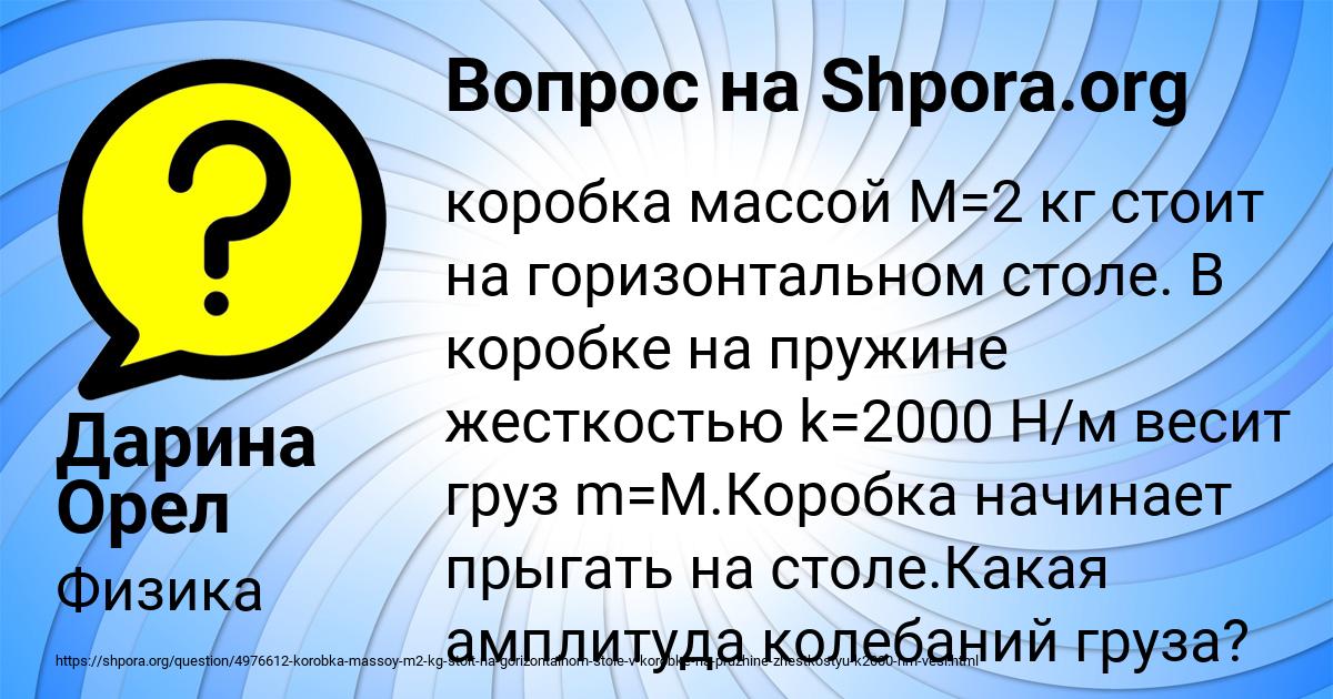 Картинка с текстом вопроса от пользователя Дарина Орел