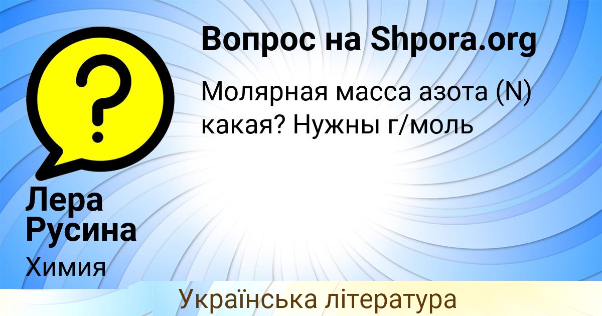 Картинка с текстом вопроса от пользователя Марк Артеменко