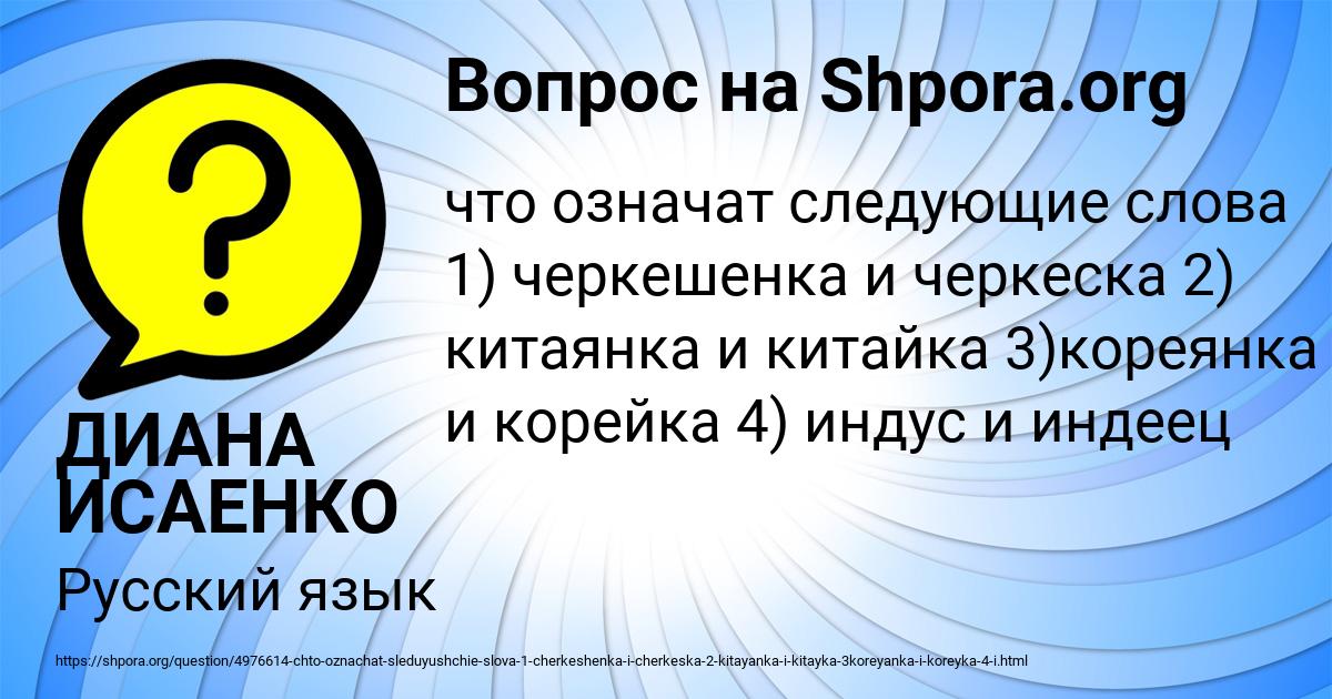 Картинка с текстом вопроса от пользователя ДИАНА ИСАЕНКО