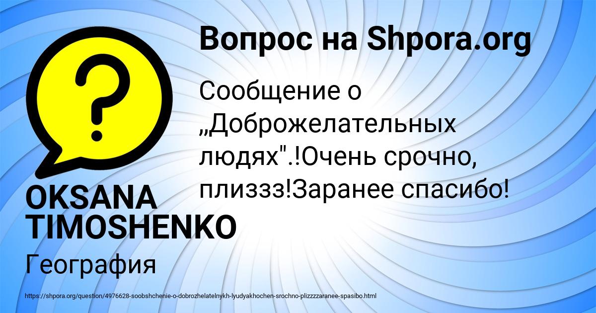 Картинка с текстом вопроса от пользователя OKSANA TIMOSHENKO