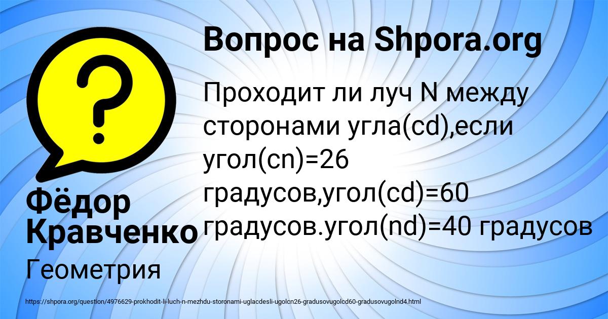Картинка с текстом вопроса от пользователя Фёдор Кравченко
