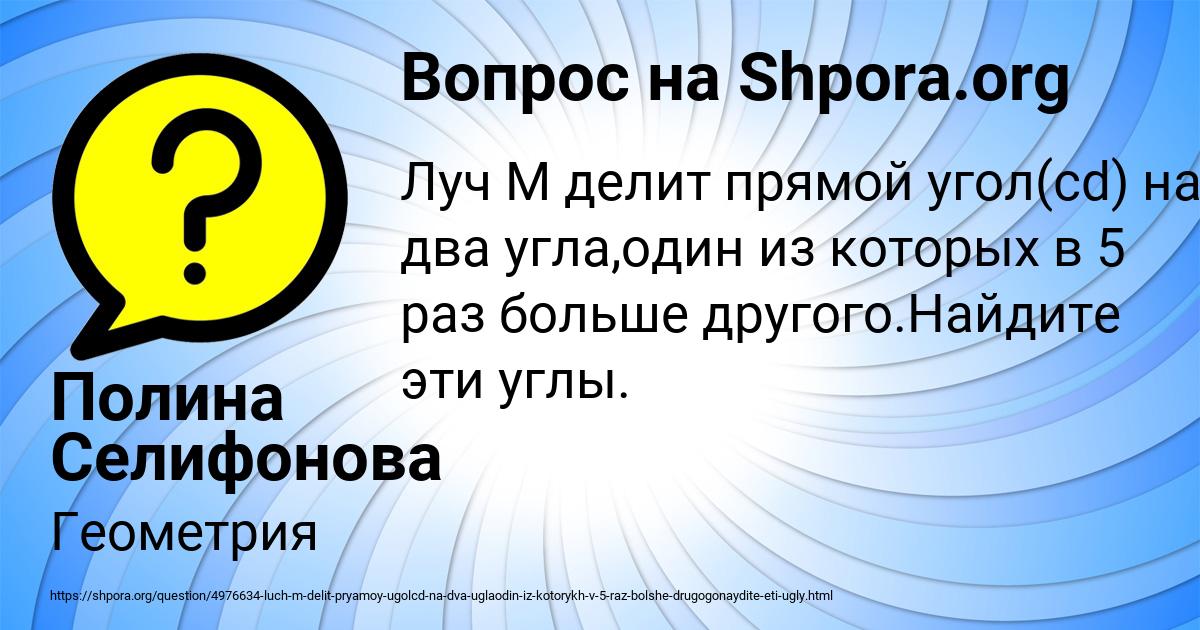 Картинка с текстом вопроса от пользователя Полина Селифонова
