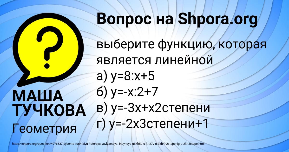 Картинка с текстом вопроса от пользователя МАША ТУЧКОВА