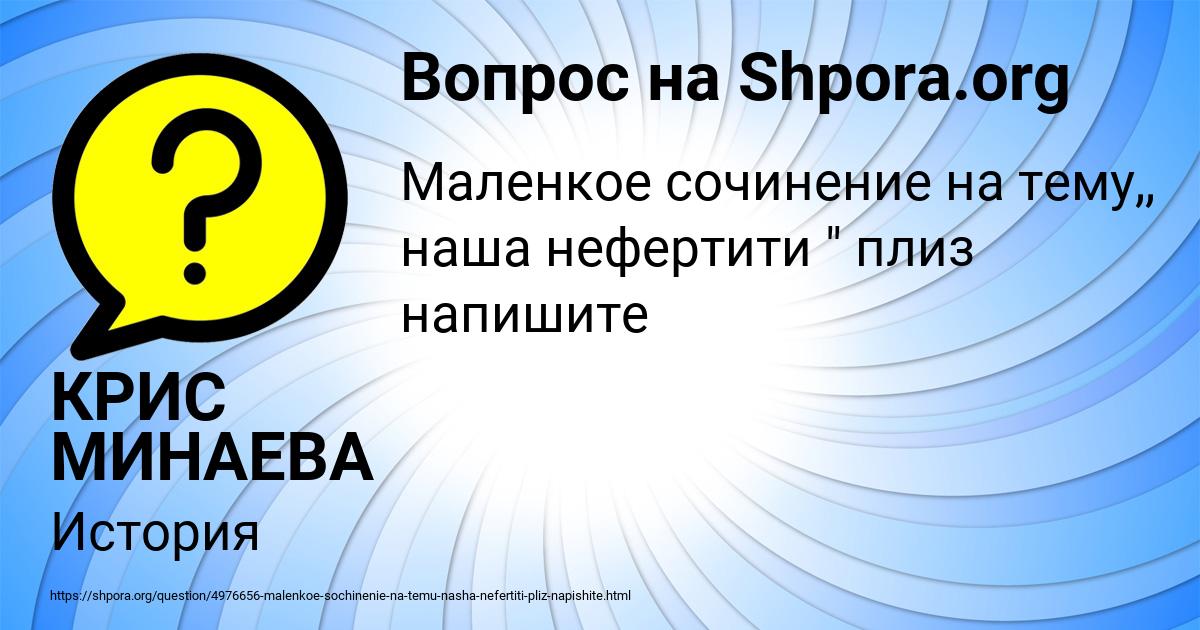 Картинка с текстом вопроса от пользователя КРИС МИНАЕВА