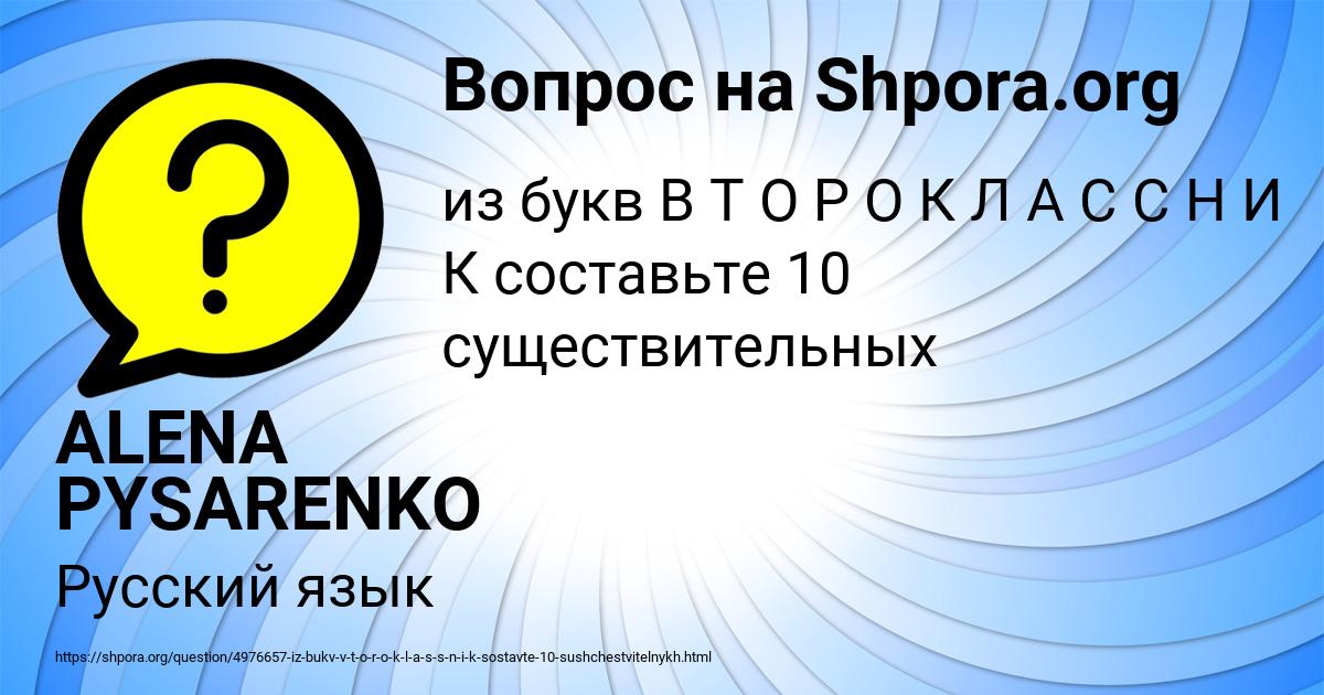 Картинка с текстом вопроса от пользователя ALENA PYSARENKO