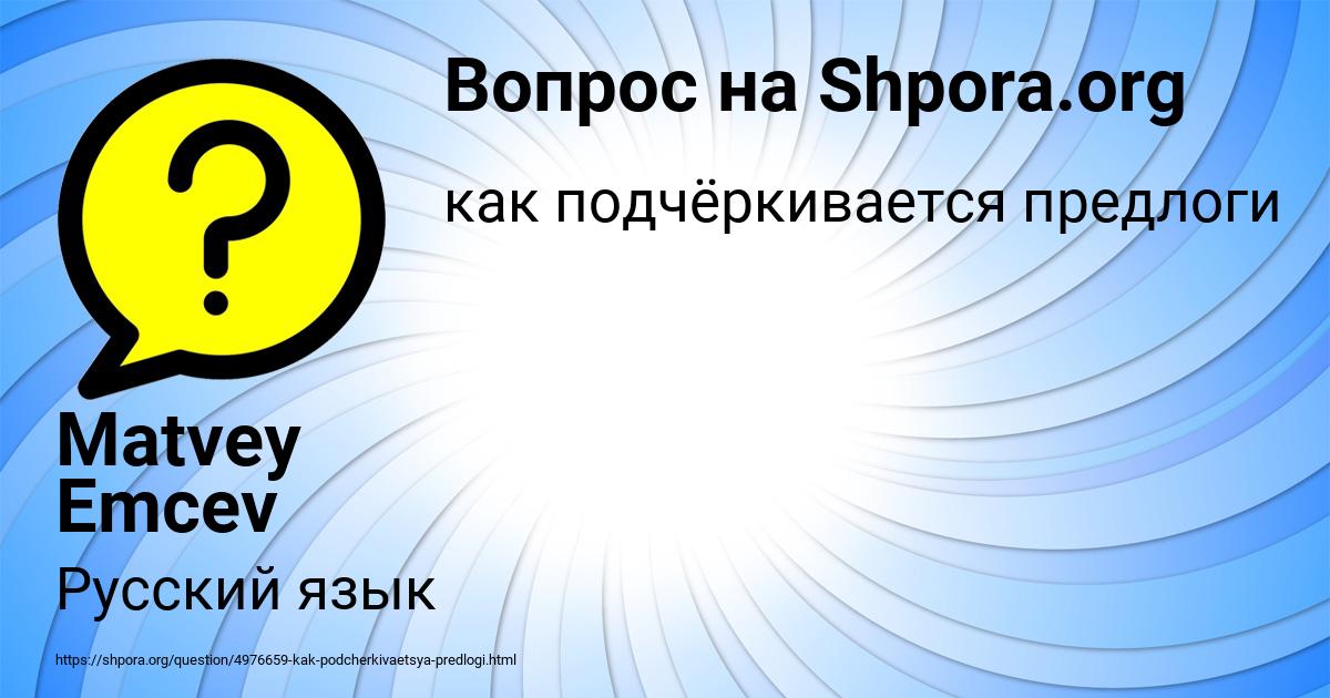Картинка с текстом вопроса от пользователя Matvey Emcev