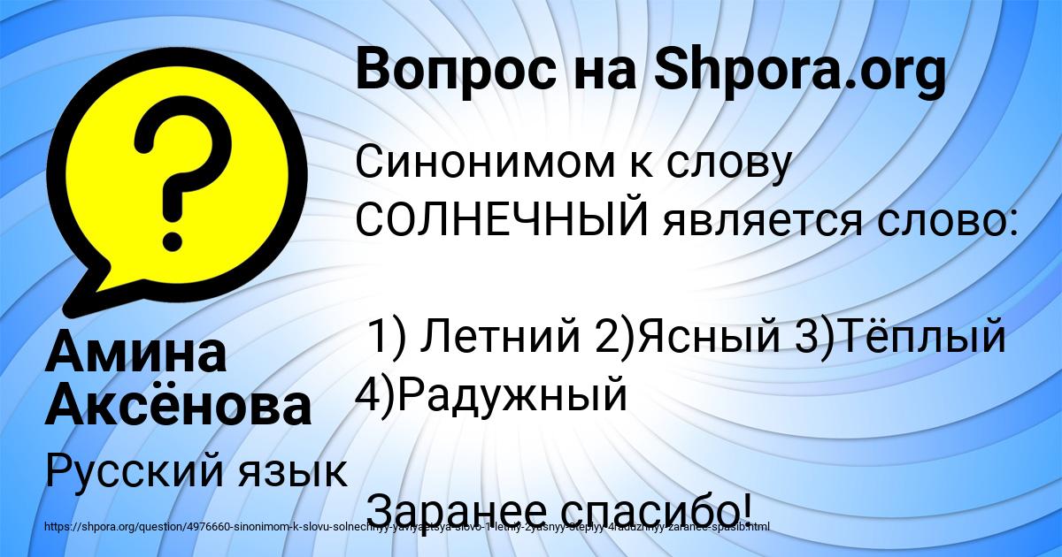 Картинка с текстом вопроса от пользователя Амина Аксёнова