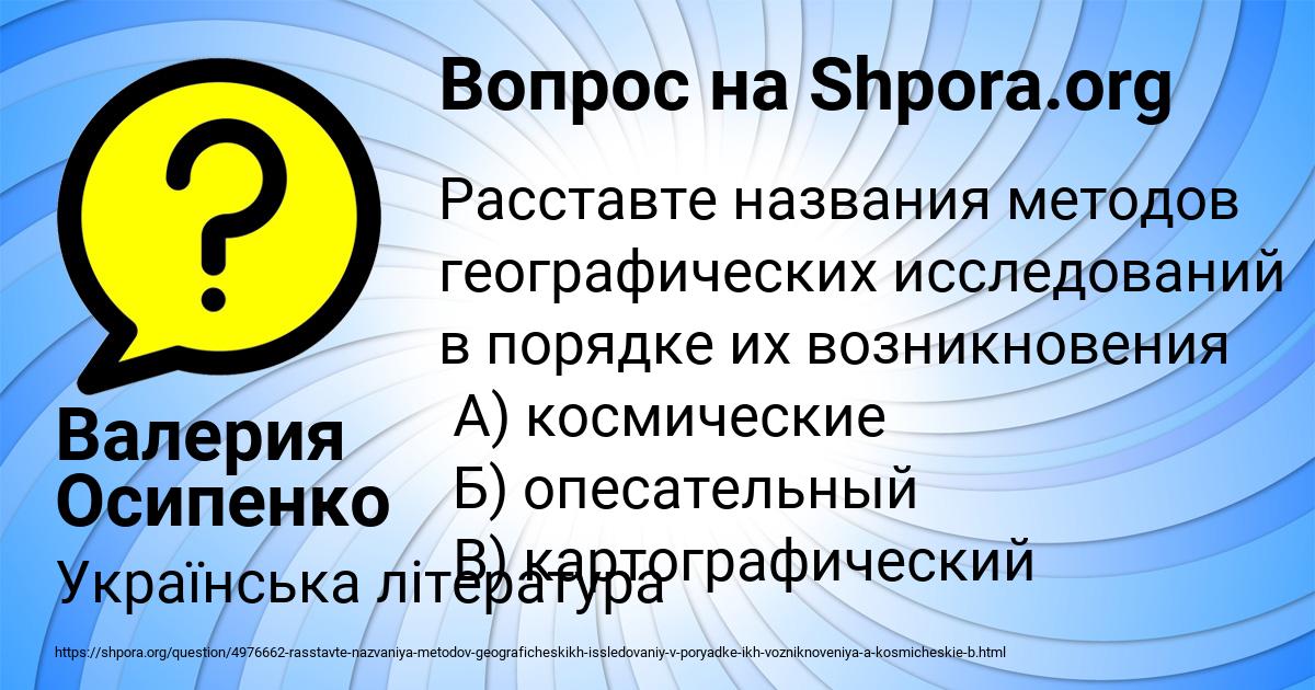Картинка с текстом вопроса от пользователя Валерия Осипенко