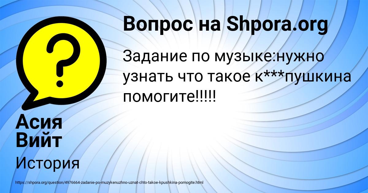 Картинка с текстом вопроса от пользователя Асия Вийт